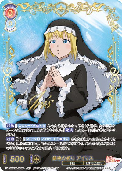 鎮魂の祈り アイリス