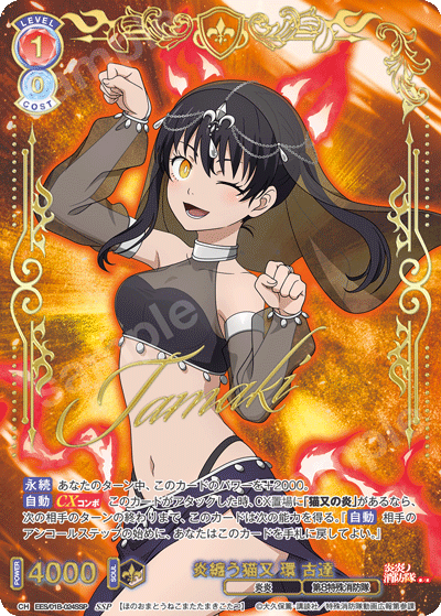 炎纏う猫又 環 古達