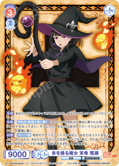 炎を操る魔女 茉希 尾瀬