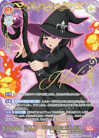 炎を操る魔女 茉希 尾瀬