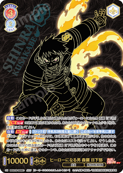 ヒーローになる男 森羅 日下部