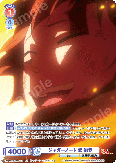 ジャガーノート 武 能登