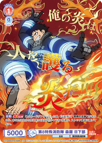 第8特殊消防隊 森羅 日下部