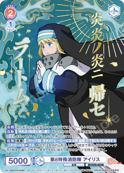 第8特殊消防隊 アイリス