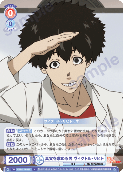 真実を求める男 ヴィクトル・リヒト