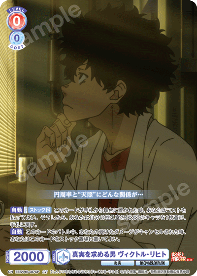 真実を求める男 ヴィクトル・リヒト