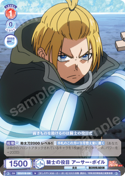 騎士の役目 アーサー・ボイル