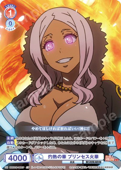 灼熱の華 プリンセス火華