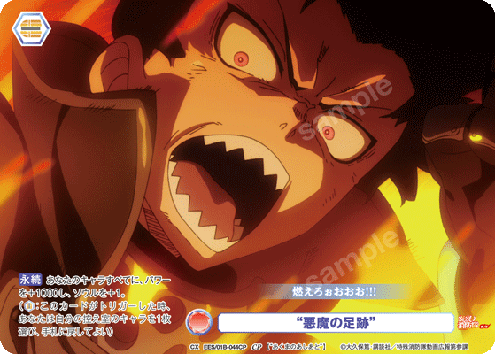 “悪魔の足跡”