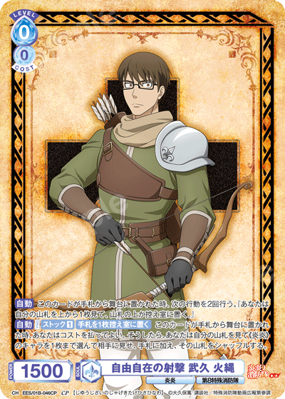 自由自在の射撃 武久 火縄