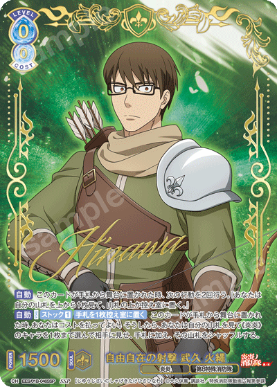 自由自在の射撃 武久 火縄