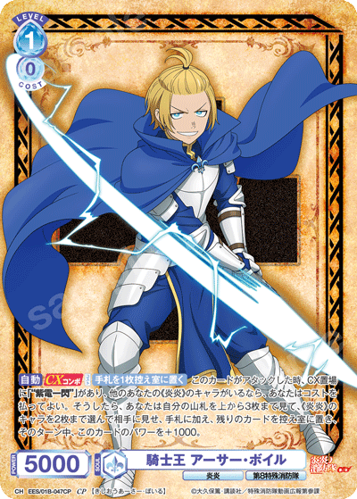 騎士王 アーサー・ボイル