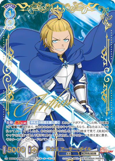 騎士王 アーサー・ボイル