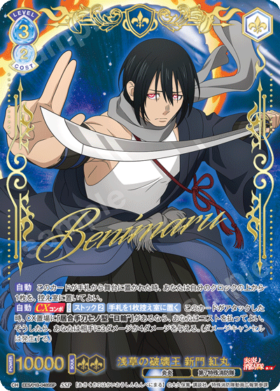 浅草の破壊王 新門 紅丸