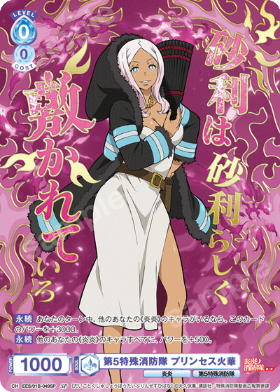 第5特殊消防隊 プリンセス火華