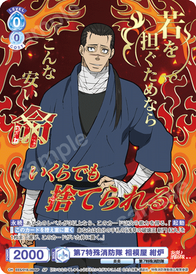 第7特殊消防隊 相模屋 紺炉