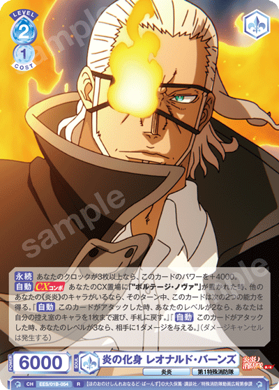 炎の化身 レオナルド・バーンズ