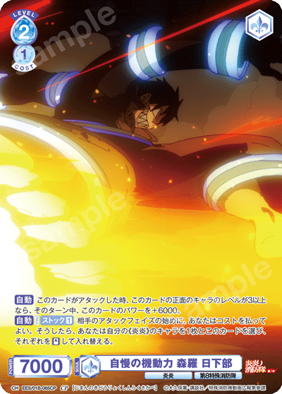 自慢の機動力 森羅 日下部