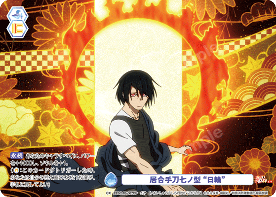 居合手刀七ノ型 “日輪”