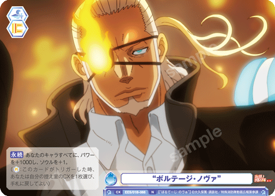 “ボルテージ・ノヴァ”