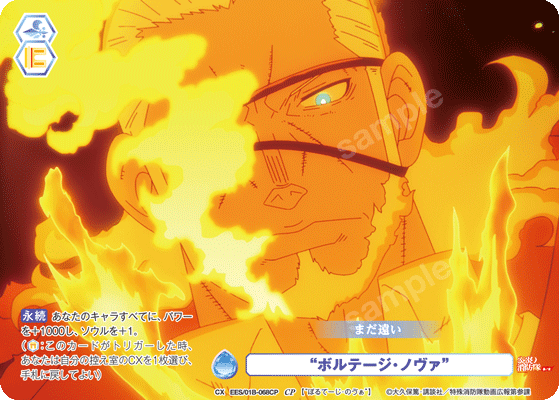 “ボルテージ・ノヴァ”