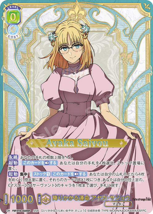 降りかかる運命 アヤカ・サジョウ
