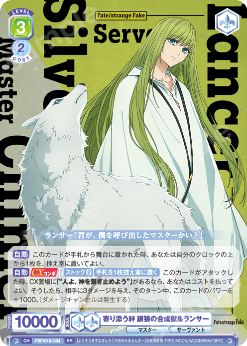 寄り添う絆 銀狼の合成獣＆ランサー