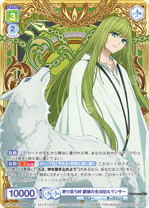 寄り添う絆 銀狼の合成獣＆ランサー