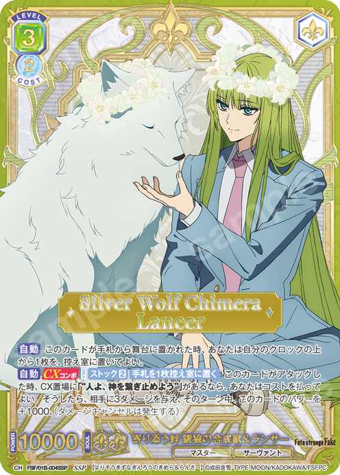 寄り添う絆 銀狼の合成獣＆ランサー