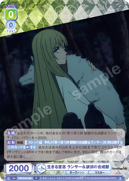 生きる意志 ランサー＆銀狼の合成獣