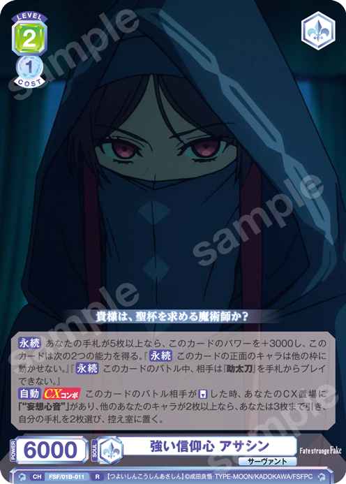強い信仰心 アサシン