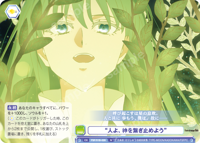 “人よ、神を繋ぎ止めよう”