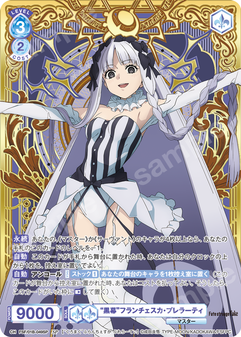 “黒幕”フランチェスカ・プレラーティ