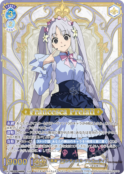 “黒幕”フランチェスカ・プレラーティ