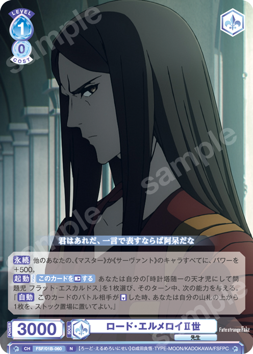 ロード・エルメロイⅡ世