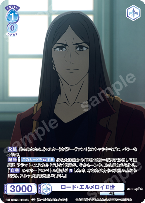 ロード・エルメロイⅡ世