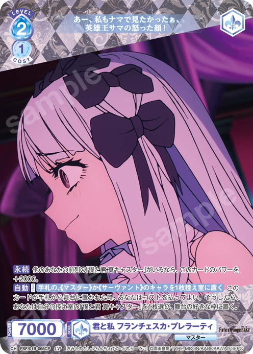君と私 フランチェスカ・プレラーティ