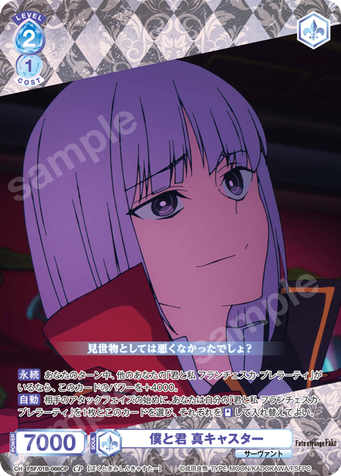 僕と君 真キャスター
