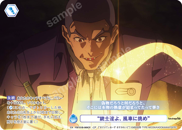 “銃士達よ、風車に挑め”