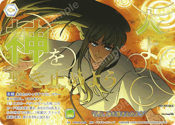 “人よ、神を繋ぎ止めよう”