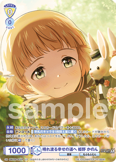 晴れ渡る幸せの道へ 姫野 かのん