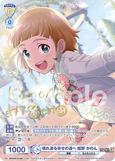 晴れ渡る幸せの道へ 姫野 かのん