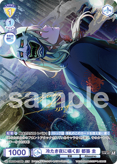 冷たき夜に囁く影 都築 圭