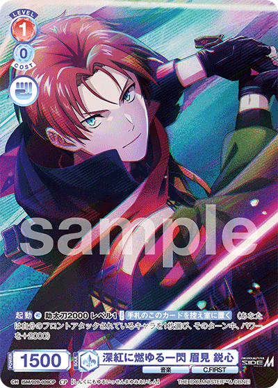 深紅に燃ゆる一閃 眉見 鋭心