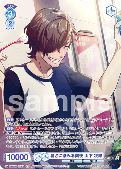 暑さに染みる爽快 山下 次郎