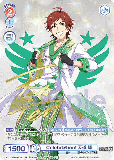 Celebr@tion! 天道 輝