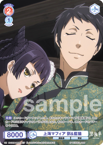 上海マフィア 劉&藍猫