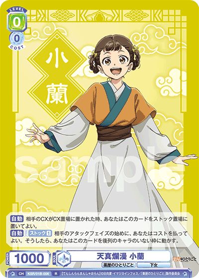 天真爛漫 小蘭