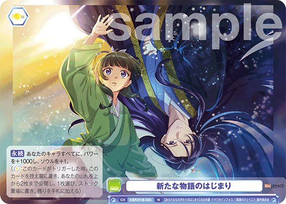 新たな物語のはじまり