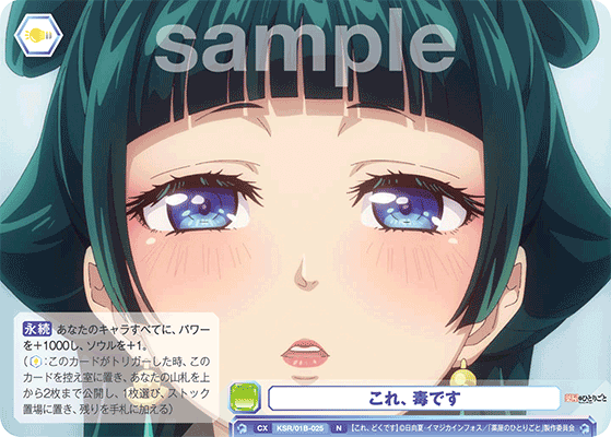 これ、毒です